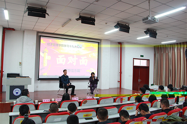 我院開展學習十九大精神面對面活動——理想信念篇 我院開展學習十九大精神面對面活動——理想信念篇