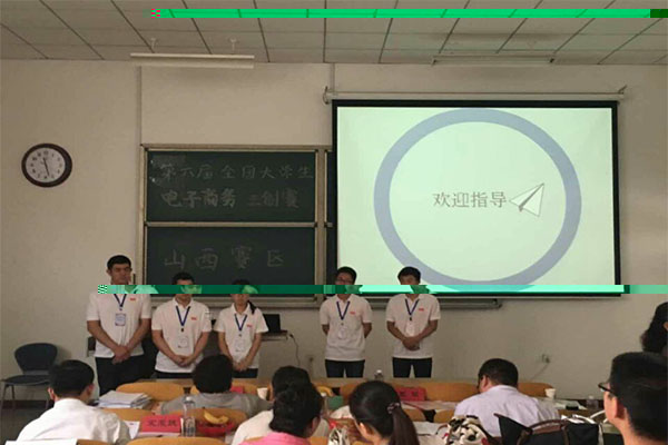 第六屆全國大學生電子商務“創新、創意及創業”挑戰賽山西賽區決賽在我校圓滿落幕 第六屆全國大學生電子商務“創新、創意及創業”挑戰賽山西賽區決賽在我校圓滿落幕