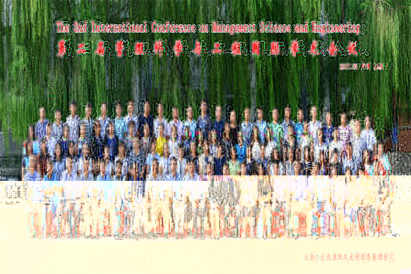 第二屆管理科學與工程國際學術會議在我校召開 第二屆管理科學與工程國際學術會議在我校召開