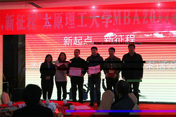 伟德国际1946bv官网舉行“新起點,新征程”MBA2017新年茶話會 伟德国际1946bv官网舉行“新起點,新征程”MBA2017新年茶話會
