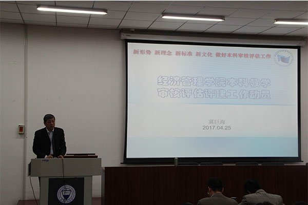 我院召開本科教學工作審核評估啟動動員大會 我院召開本科教學工作審核評估啟動動員大會