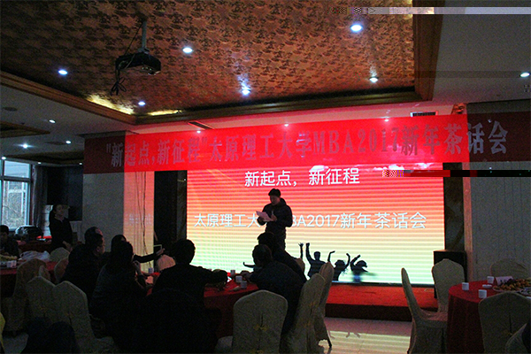 伟德国际1946bv官网舉行“新起點,新征程”MBA2017新年茶話會 伟德国际1946bv官网舉行“新起點,新征程”MBA2017新年茶話會