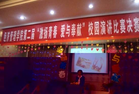 伟德国际1946bv官网舉辦第二屆“激揚青春,愛與奉獻”演講比賽 伟德国际1946bv官网舉辦第二屆“激揚青春,愛與奉獻”演講比賽