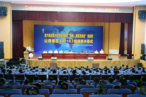第六屆全國大學生電子商務“創新、創意及創業”挑戰賽山西賽區決賽在我校圓滿落幕 第六屆全國大學生電子商務“創新、創意及創業”挑戰賽山西賽區決賽在我校圓滿落幕