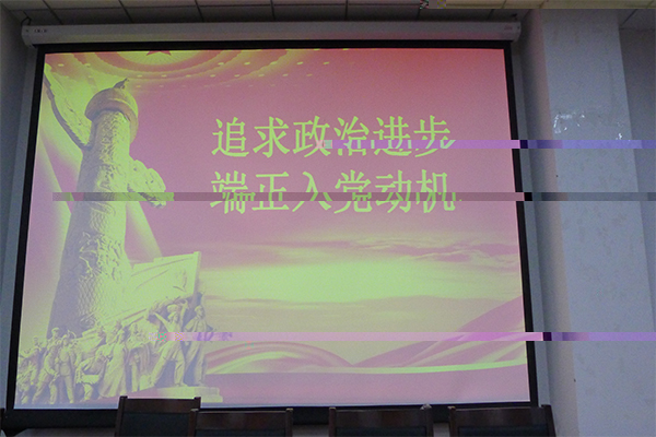 我院成功舉辦2016年入黨積極分子培訓第三講 我院成功舉辦2016年入黨積極分子培訓第三講