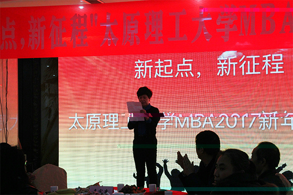 伟德国际1946bv官网舉行“新起點,新征程”MBA2017新年茶話會 伟德国际1946bv官网舉行“新起點,新征程”MBA2017新年茶話會