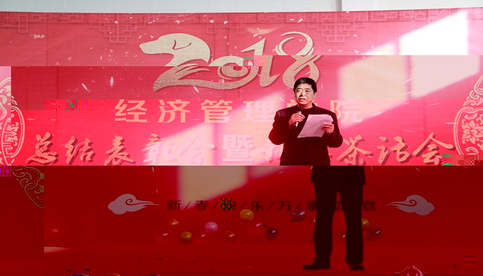 呂永康副校長出席伟德国际1946bv官网教職工總結表彰暨新春茶話會 呂永康副校長出席伟德国际1946bv官网教職工總結表彰暨新春茶話會