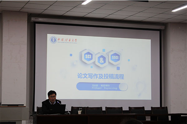 中國礦業大學龍如銀教授來我校作講座 中國礦業大學龍如銀教授來我校作講座