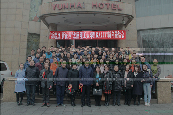 伟德国际1946bv官网舉行“新起點,新征程”MBA2017新年茶話會 伟德国际1946bv官网舉行“新起點,新征程”MBA2017新年茶話會