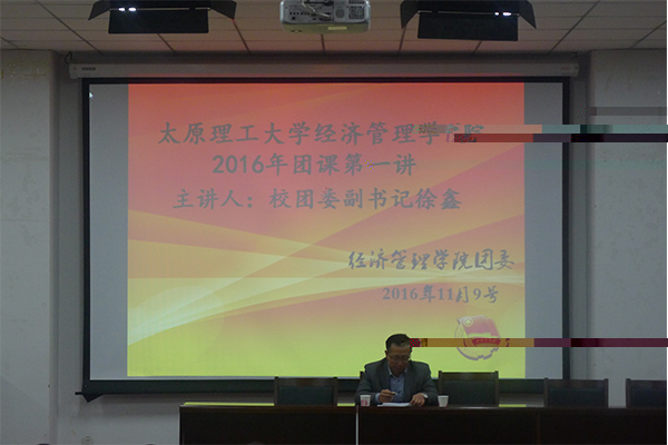 我院成功舉辦團課第一講 我院成功舉辦團課第一講