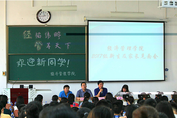 我院舉行2017級本科生及家長見面會 我院舉行2017級本科生及家長見面會