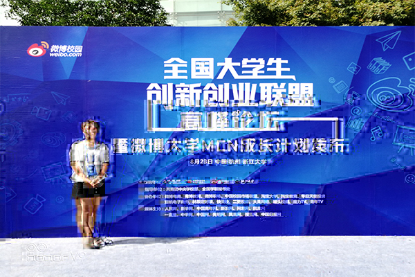 我校在全國大學生創新創業聯盟高峰論壇上取得佳績 我校在全國大學生創新創業聯盟高峰論壇上取得佳績