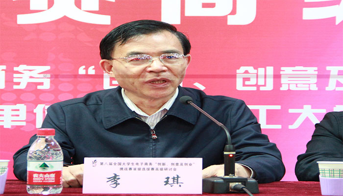 第八屆全國大學生電子商務“創新、創意及創業”挑戰賽省級選拔賽高級研讨會在我校成功舉辦 第八屆全國大學生電子商務“創新、創意及創業”挑戰賽省級選拔賽高級研讨會在我校成功舉辦