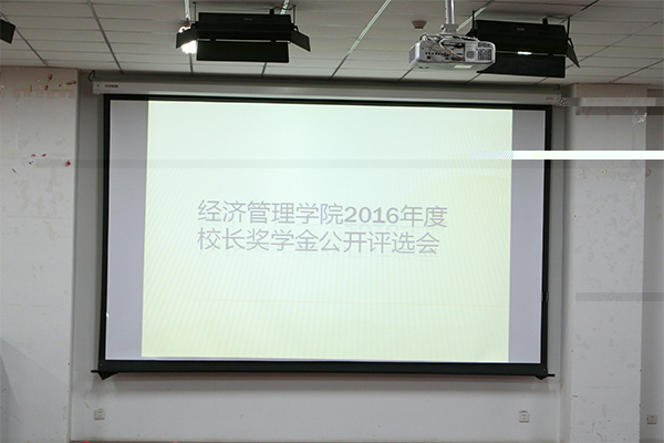 我院召開校長獎學金公開評選答辯會 我院召開校長獎學金公開評選答辯會
