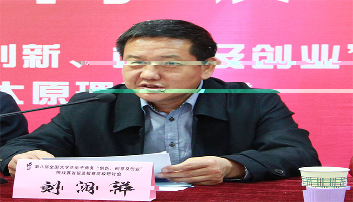 第八屆全國大學生電子商務“創新、創意及創業”挑戰賽省級選拔賽高級研讨會在我校成功舉辦 第八屆全國大學生電子商務“創新、創意及創業”挑戰賽省級選拔賽高級研讨會在我校成功舉辦